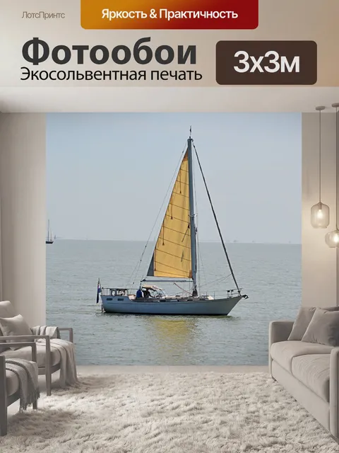 Фотообои Парусный спорт