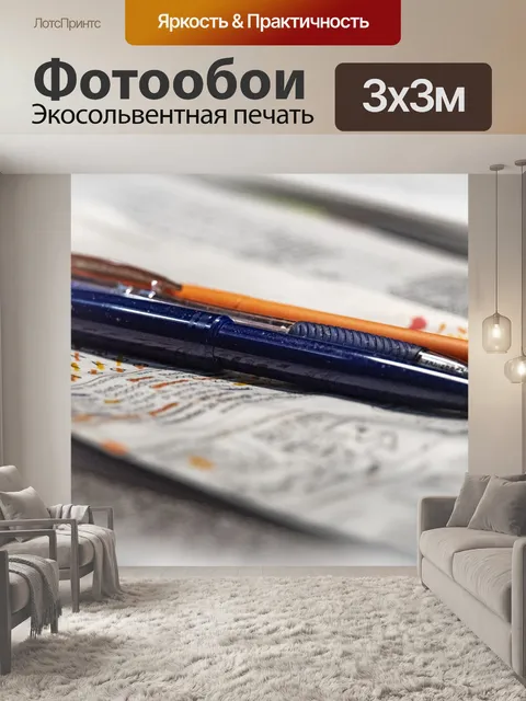 Фотообои Ручки и бумага
