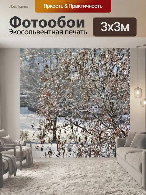Фотообои Заснеженное пастбище