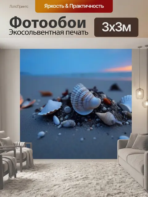 Фотообои костер на пляже с морскими ракушками вокруг