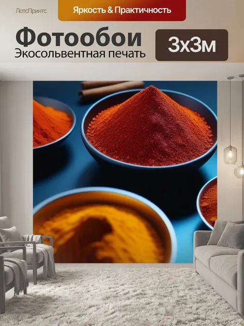 Фотообои ароматные специи и напитки