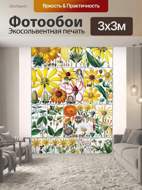 Фотообои Винтажные иллюстрации цветы многолетники