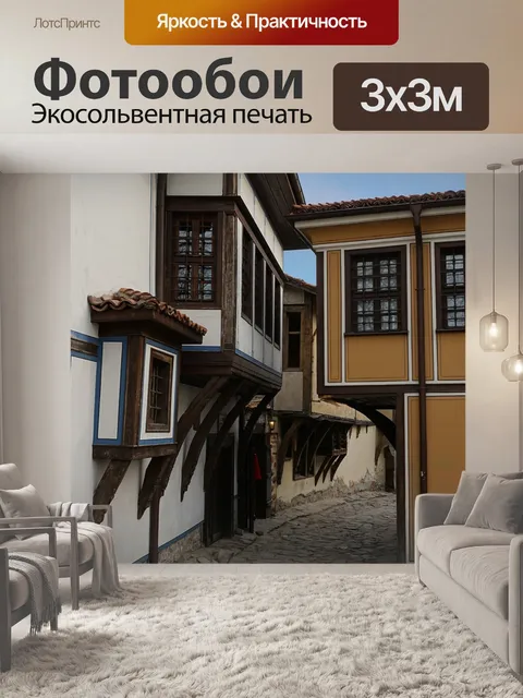 Фотообои Пловдив