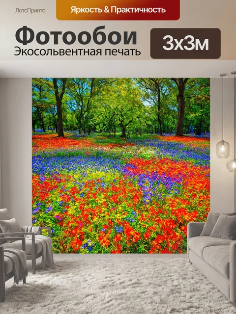 Фотообои пейзаж в стиле максимализм