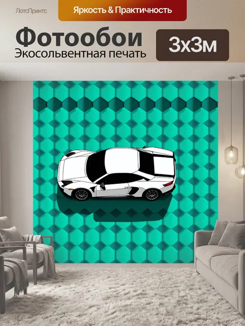 Фотообои спортивная машина, вид сверху, изображенная в стиле геометрической абстракции