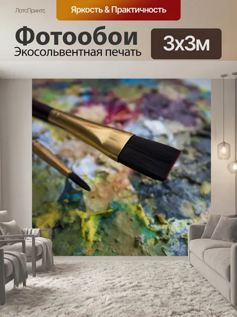 Фотообои Щетки