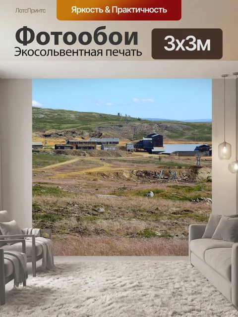 Фотообои Мой