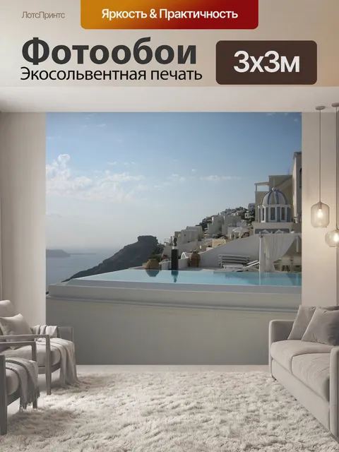 Фотообои Море