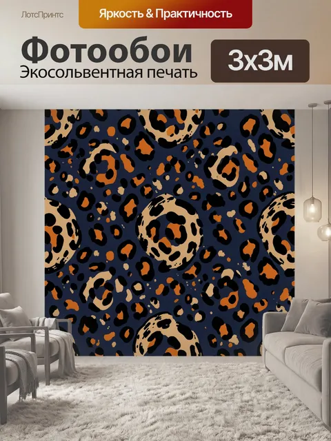 Фотообои Леопардовый узор в темных тонах