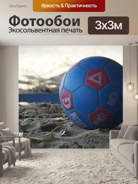 Фотообои Футбольный