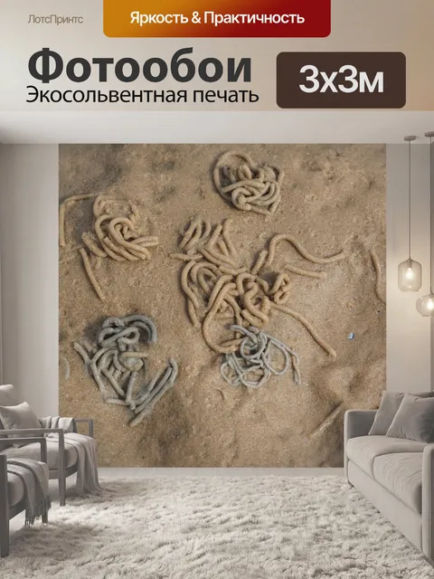 Фотообои Ворох червя