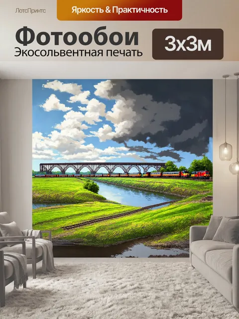 Фотообои пейзаж с поездами, идущими через зелёные поля, заканчивающиеся гигантским железнодорожным мостом…