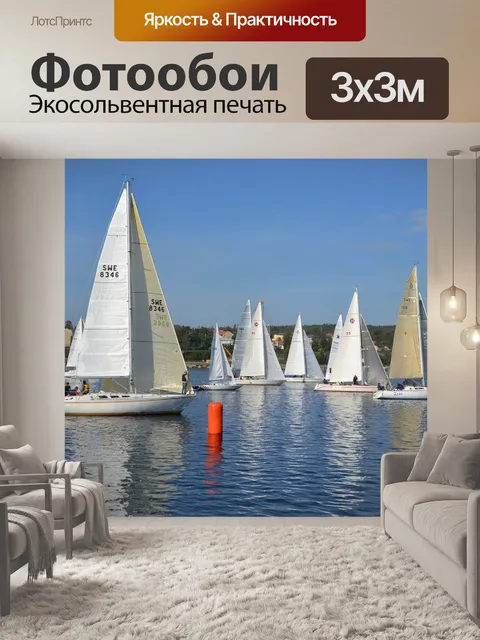 Фотообои Парусники