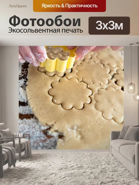 Фотообои Cookie тесто