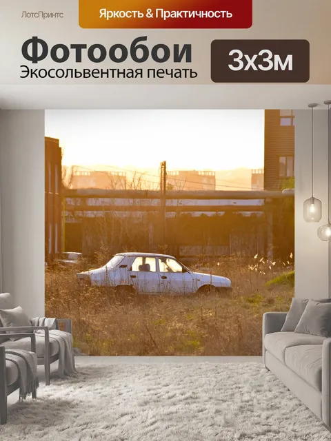 Фотообои Машина