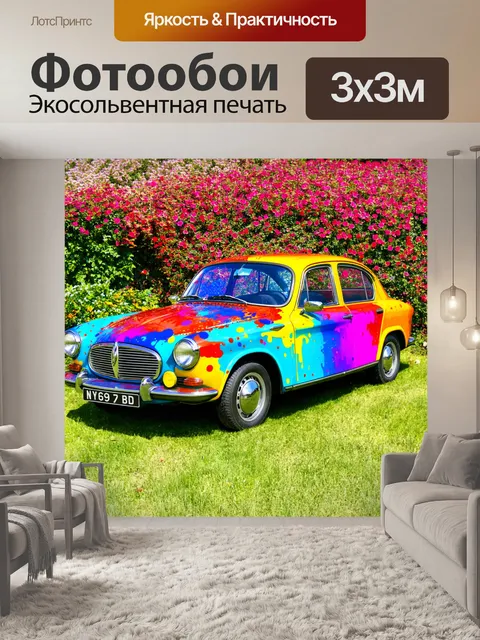 Фотообои машина в стиле малярные краски, классическая машина, покрытая красочными брызгами на фоне цветущего сада