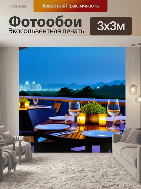 Фотообои ужин на открытой террасе
