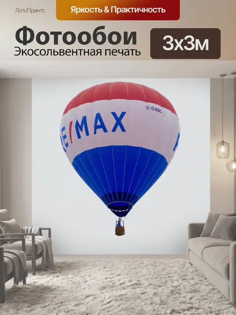 Фотообои Воздушный шар