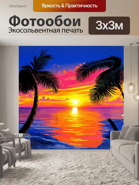 Фотообои пальмы, вытянувшиеся к небесам, словно танцуют на ветру, на фоне яркого заката, отражающегося в спокойном…