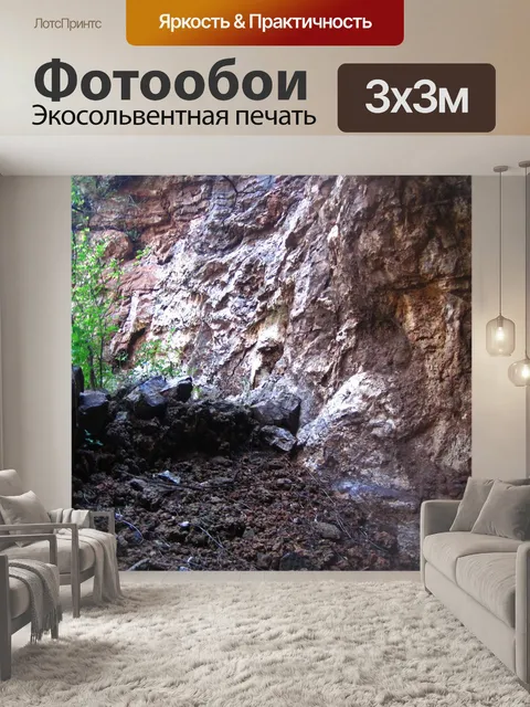 Фотообои внутри внешней стены пещеры