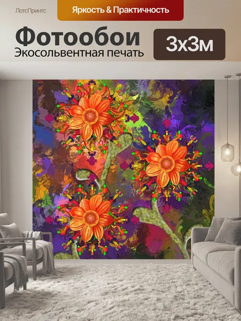 Фотообои Абстрактные цветы