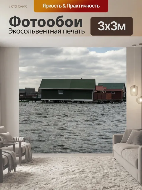Фотообои Дома