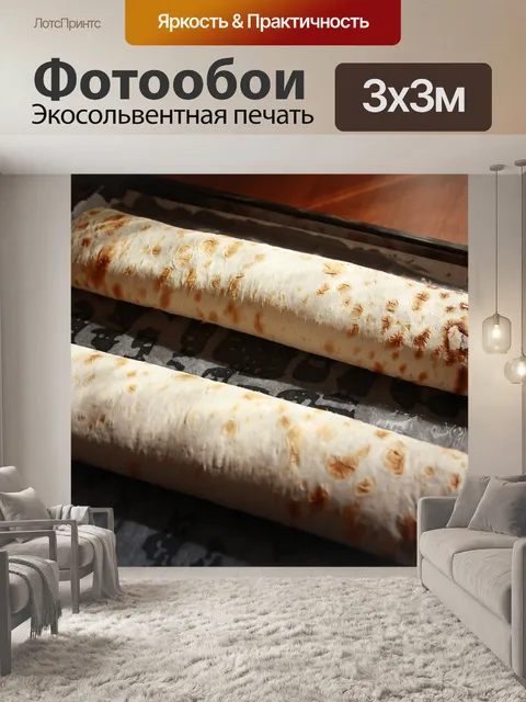 Фотообои Ролл
