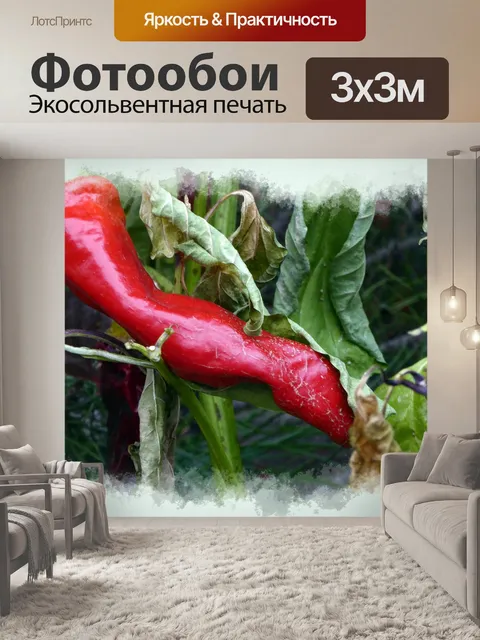 Фотообои Большая Красная перец чили на заводе