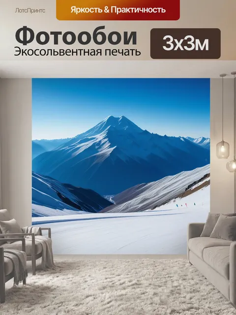 Фотообои эльбрус и зимние виды спорта