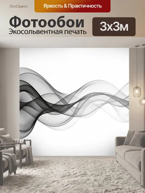 Фотообои Абстрактные дымчатые волны