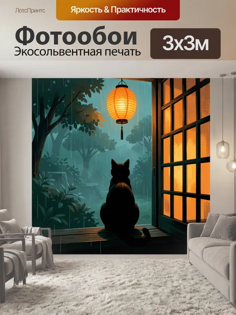 Фотообои Кошка у окна в дождь