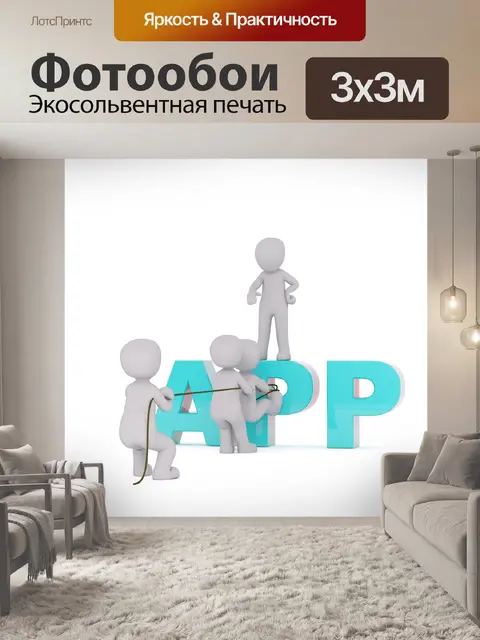 Фотообои App