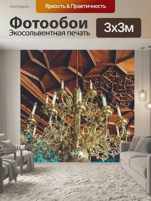 Фотообои люстра замка