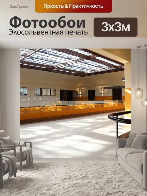 Фотообои Дневной свет