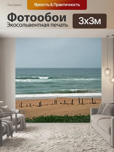 Фотообои пустынный пляж
