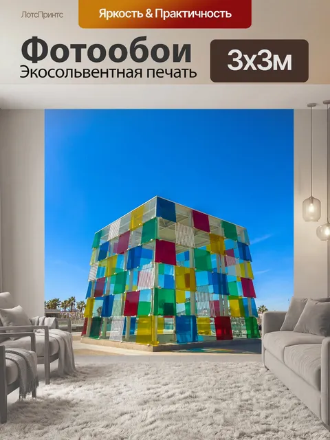 Фотообои Центр Помпиду в Малаге