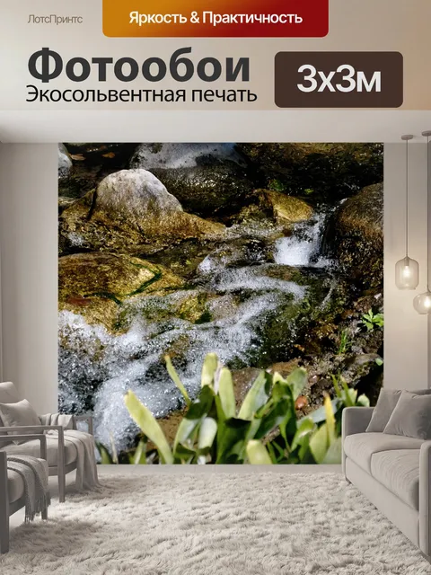 Фотообои Боблинг Брук