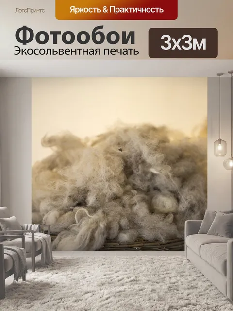 Фотообои Шерсть в выбрит корзине