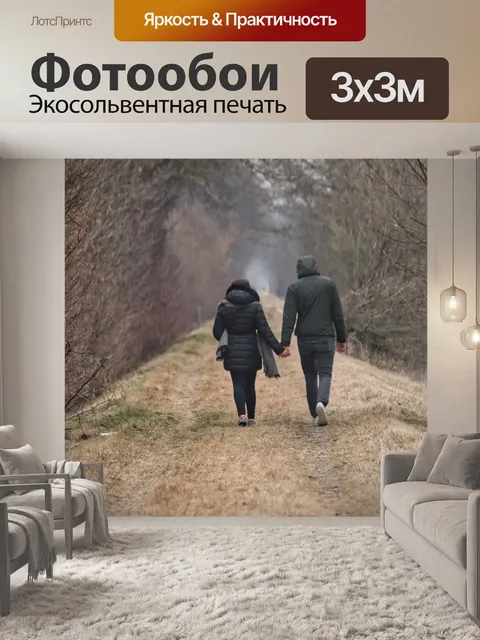 Фотообои Пара