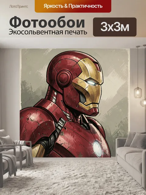 300 × 300 см · Экосольвентная печать