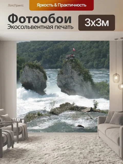 Фотообои Рейн