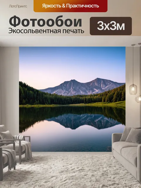 Фотообои горы на рассвете с отражением на озере, фотография с мягкой настройкой, подчеркивающая спокойствие природы