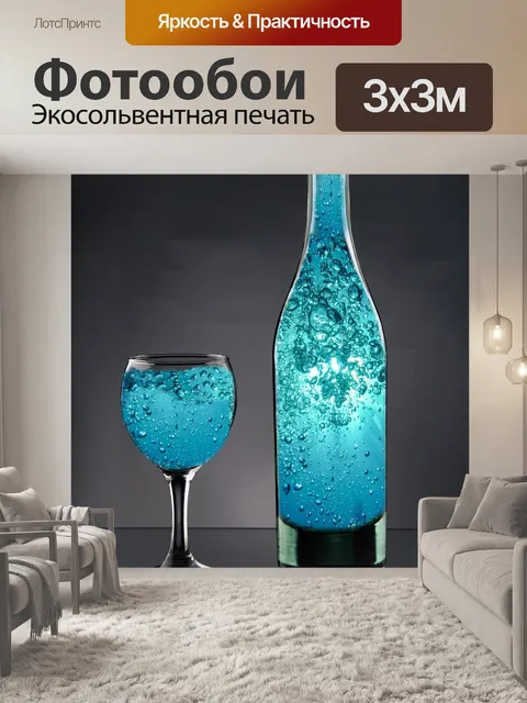 Фотообои Бутылка