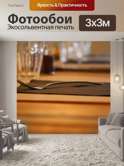 Фотообои Стол