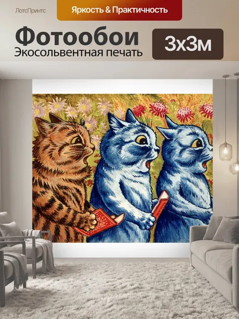 Фотообои Иллюстрация живописи кошек