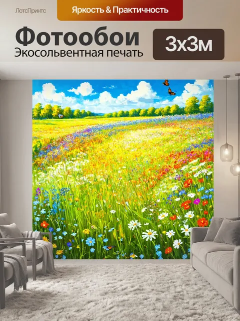 Фотообои пейзаж в стиле рисунка красками, великолепные цветочные луга с бабочками и пчелами, яркие краски и детали