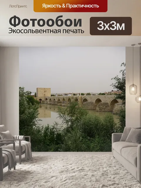 Фотообои Кордова