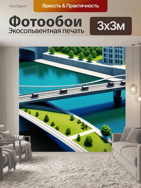 Фотообои городской пейзаж с мостами красивый