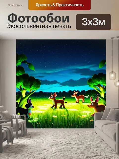 Фотообои природа в стиле мультяшный, показывающие ночью светящиеся растения и смешных животных, гуляющих по поляне,