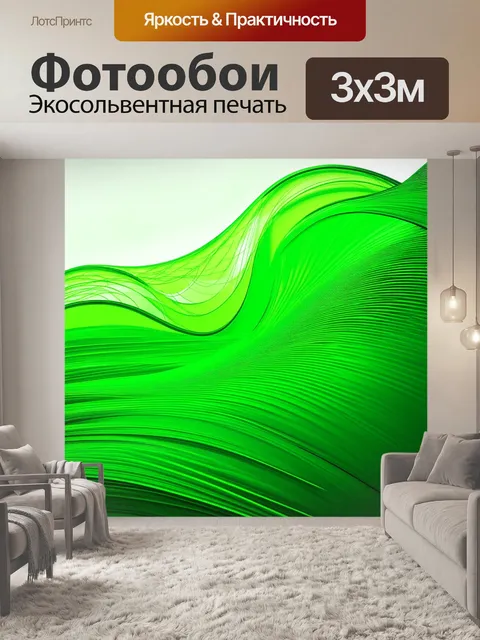 Фотообои зеленые в стиле однострочный рисунок, форма волн, ритм и движение, настрой на гармонию, переливы света